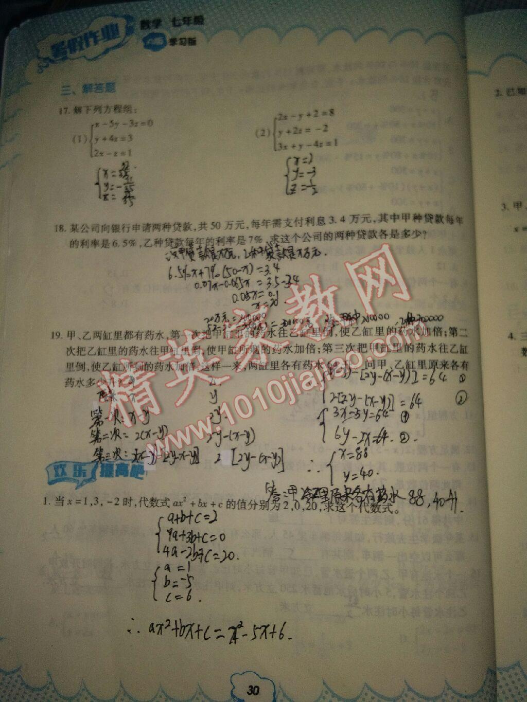 2017年暑假作业七年级数学人教版教育科学出版社 参考答案第7页