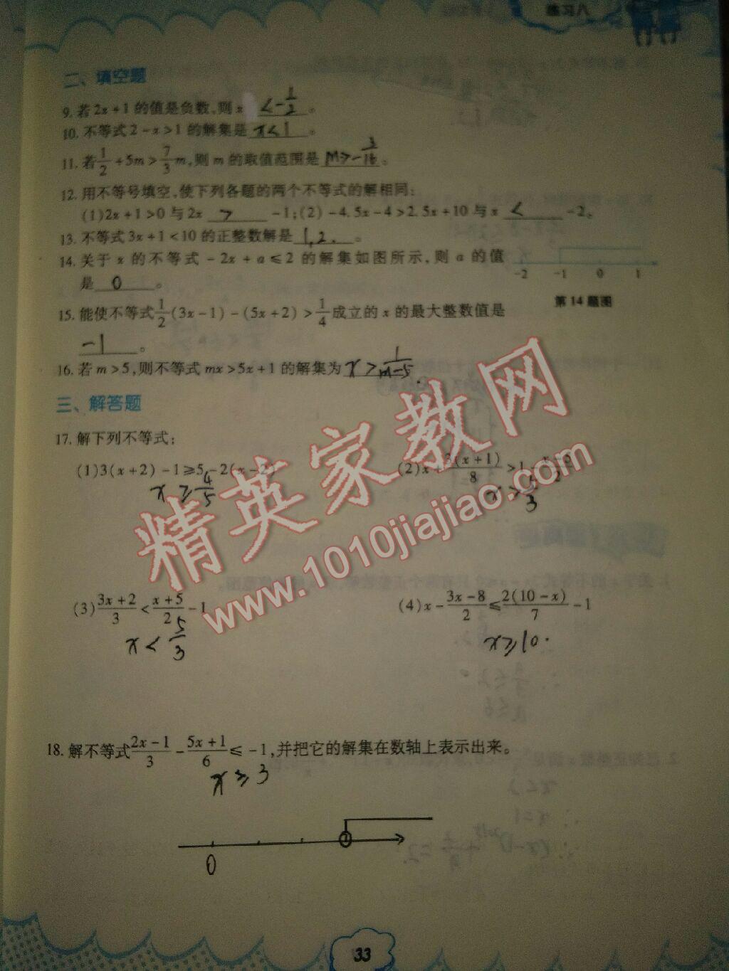 2017年暑假作業(yè)七年級數(shù)學(xué)人教版教育科學(xué)出版社 參考答案第4頁