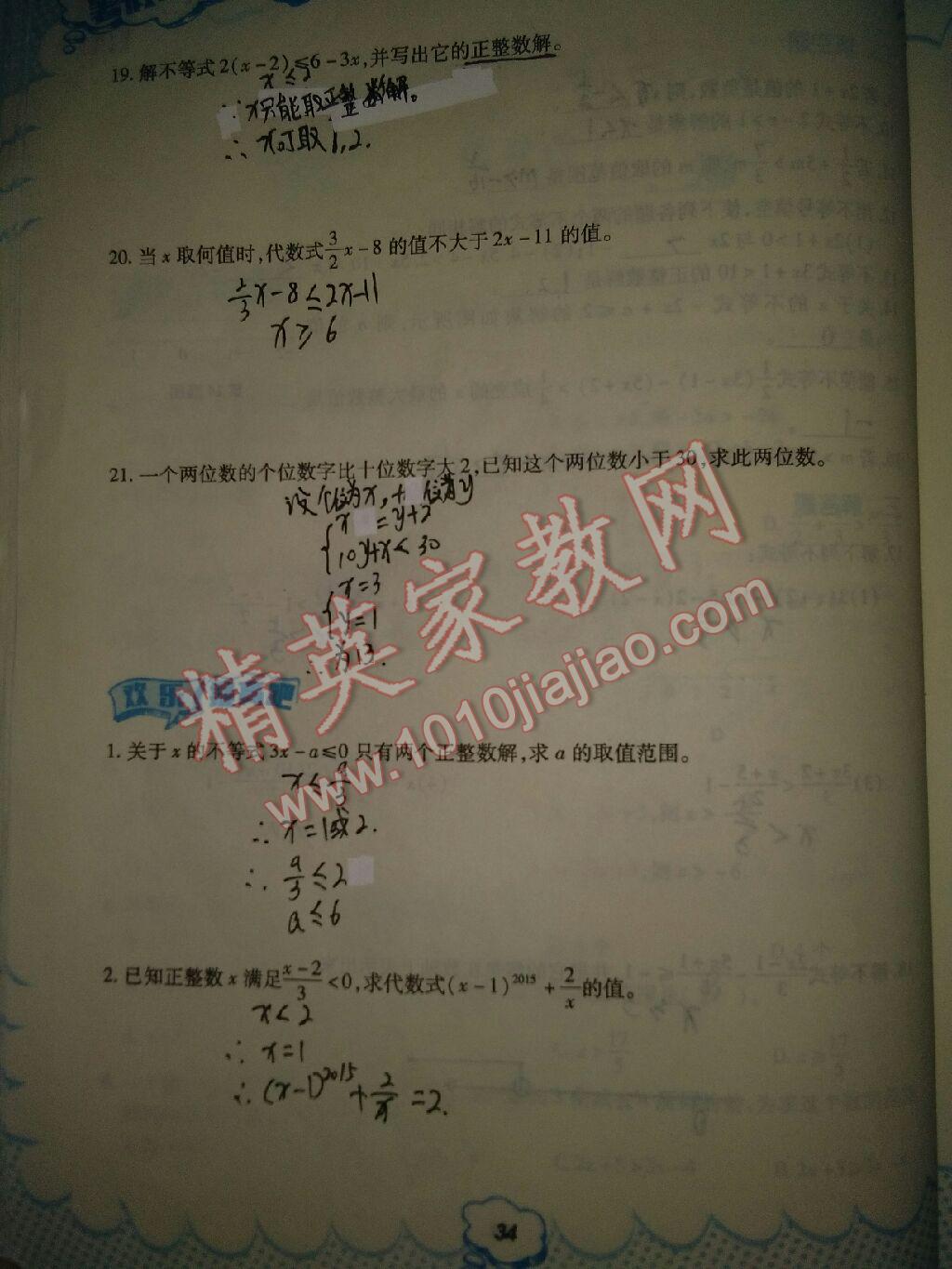 2017年暑假作业七年级数学人教版教育科学出版社 参考答案第3页