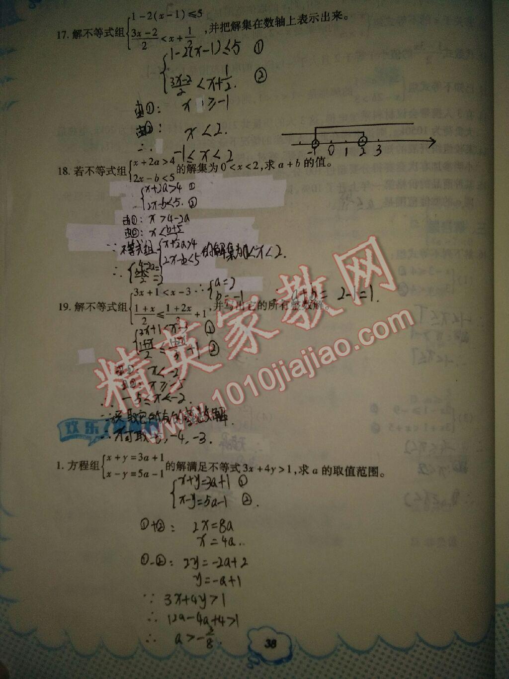 2017年暑假作业七年级数学人教版教育科学出版社 参考答案第23页