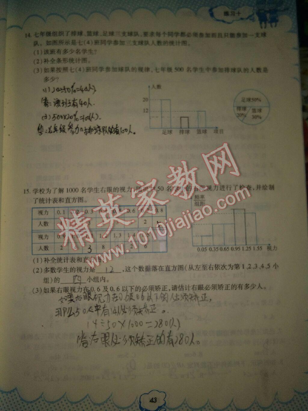 2017年暑假作业七年级数学人教版教育科学出版社 参考答案第18页