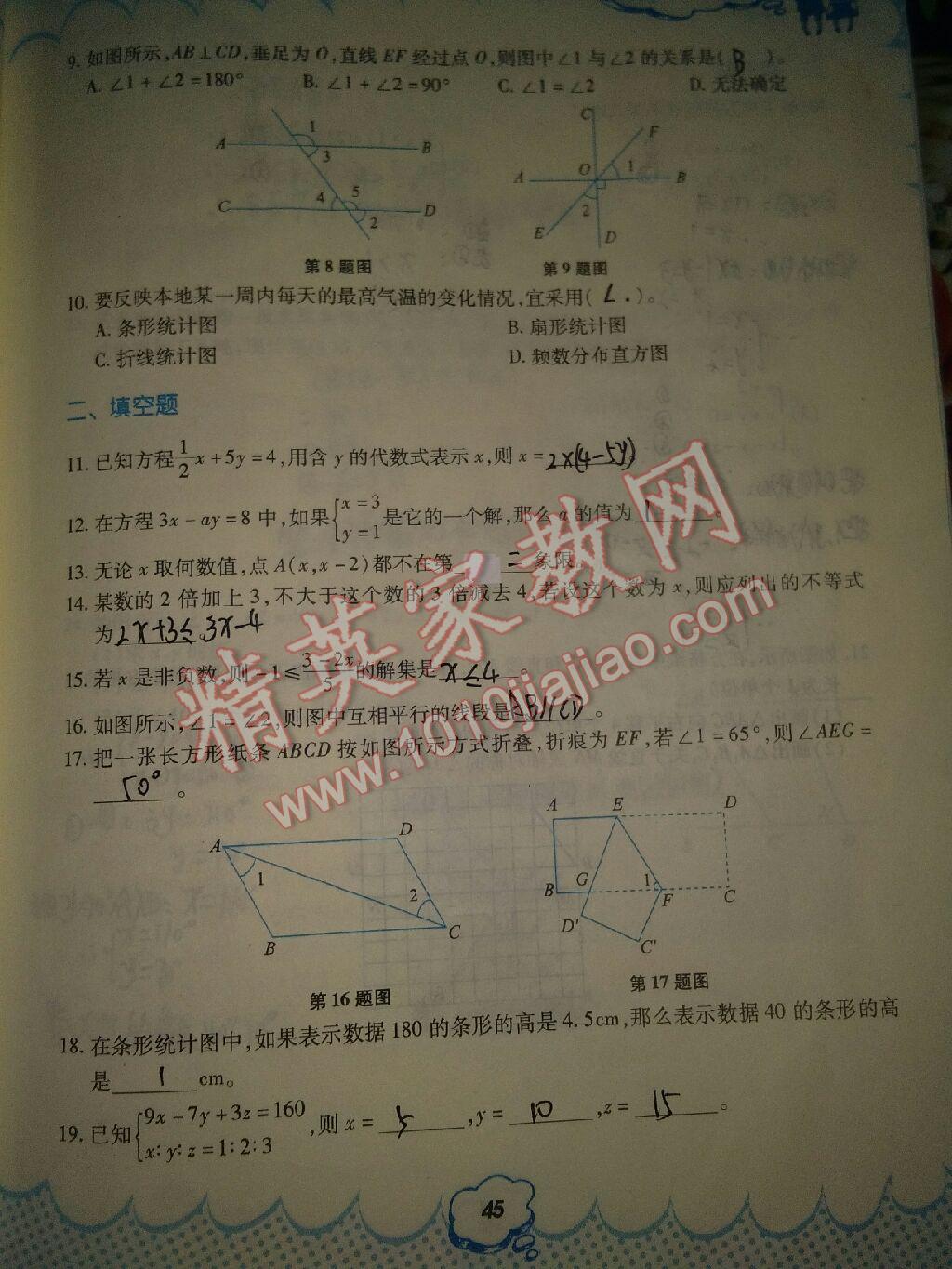 2017年暑假作业七年级数学人教版教育科学出版社 参考答案第16页