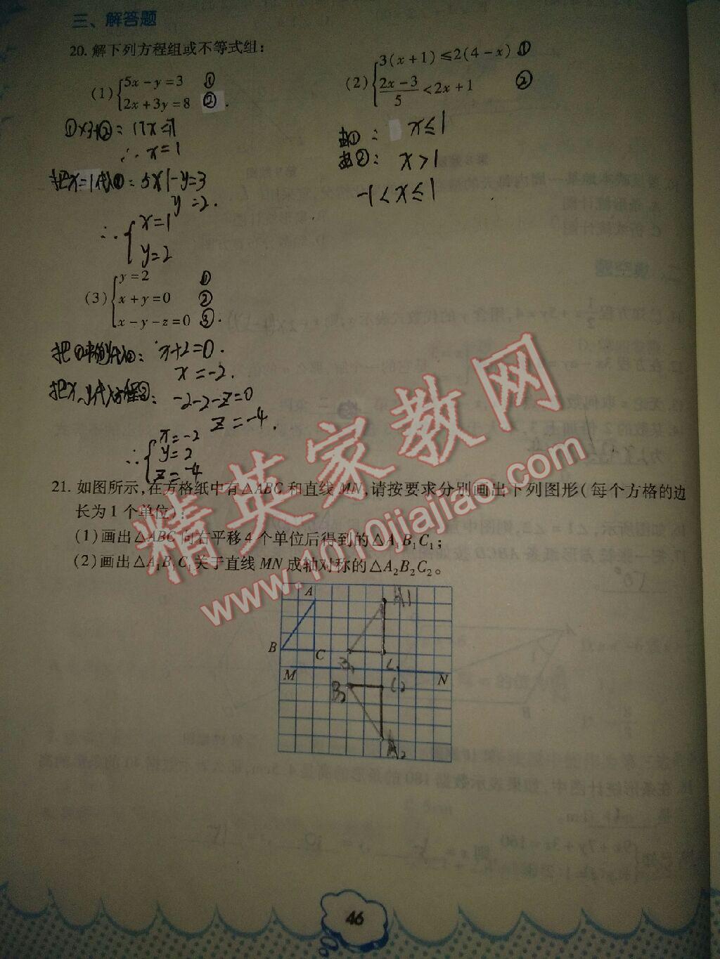 2017年暑假作业七年级数学人教版教育科学出版社 参考答案第15页