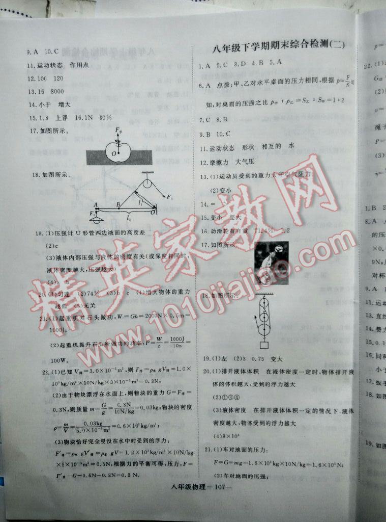 2017年時習之期末加暑假八年級物理人教版延邊大學出版社 參考答案第15頁