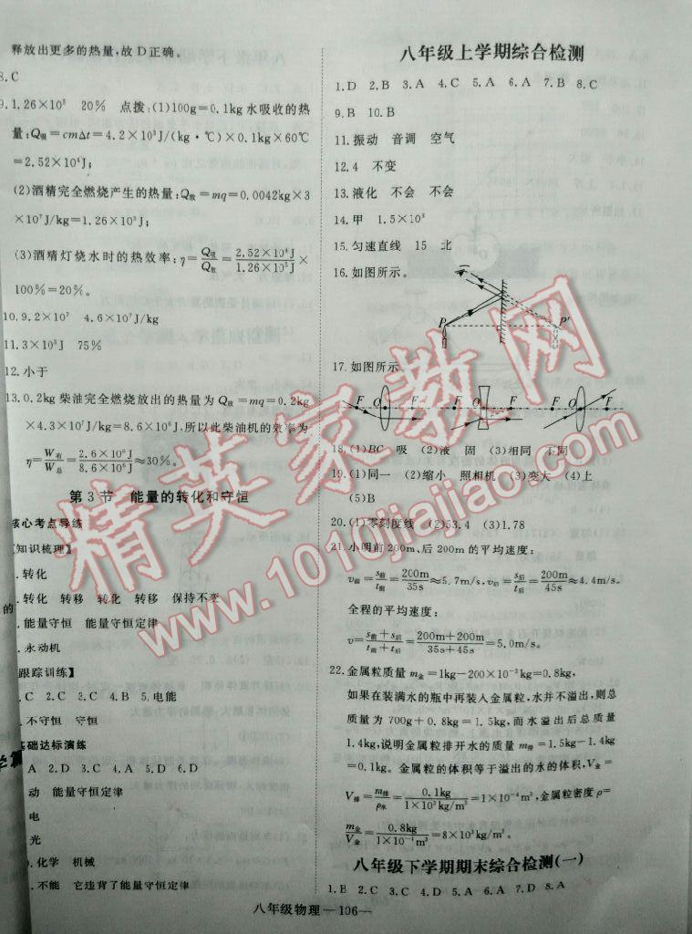 2017年时习之期末加暑假八年级物理人教版延边大学出版社 参考答案第14页