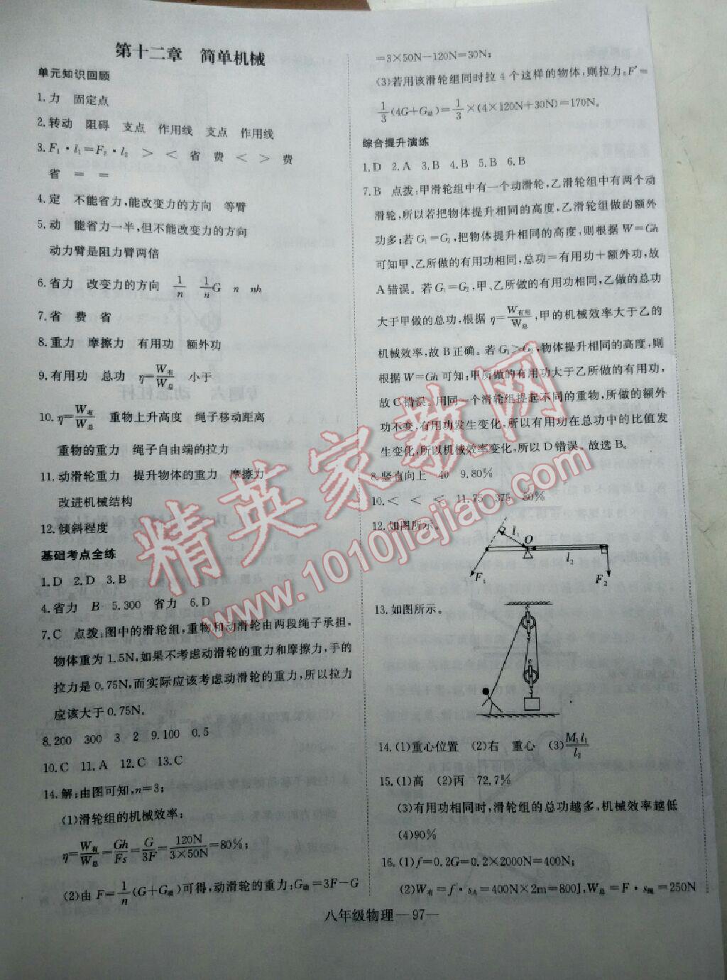 2017年時(shí)習(xí)之期末加暑假八年級物理人教版延邊大學(xué)出版社 參考答案第5頁