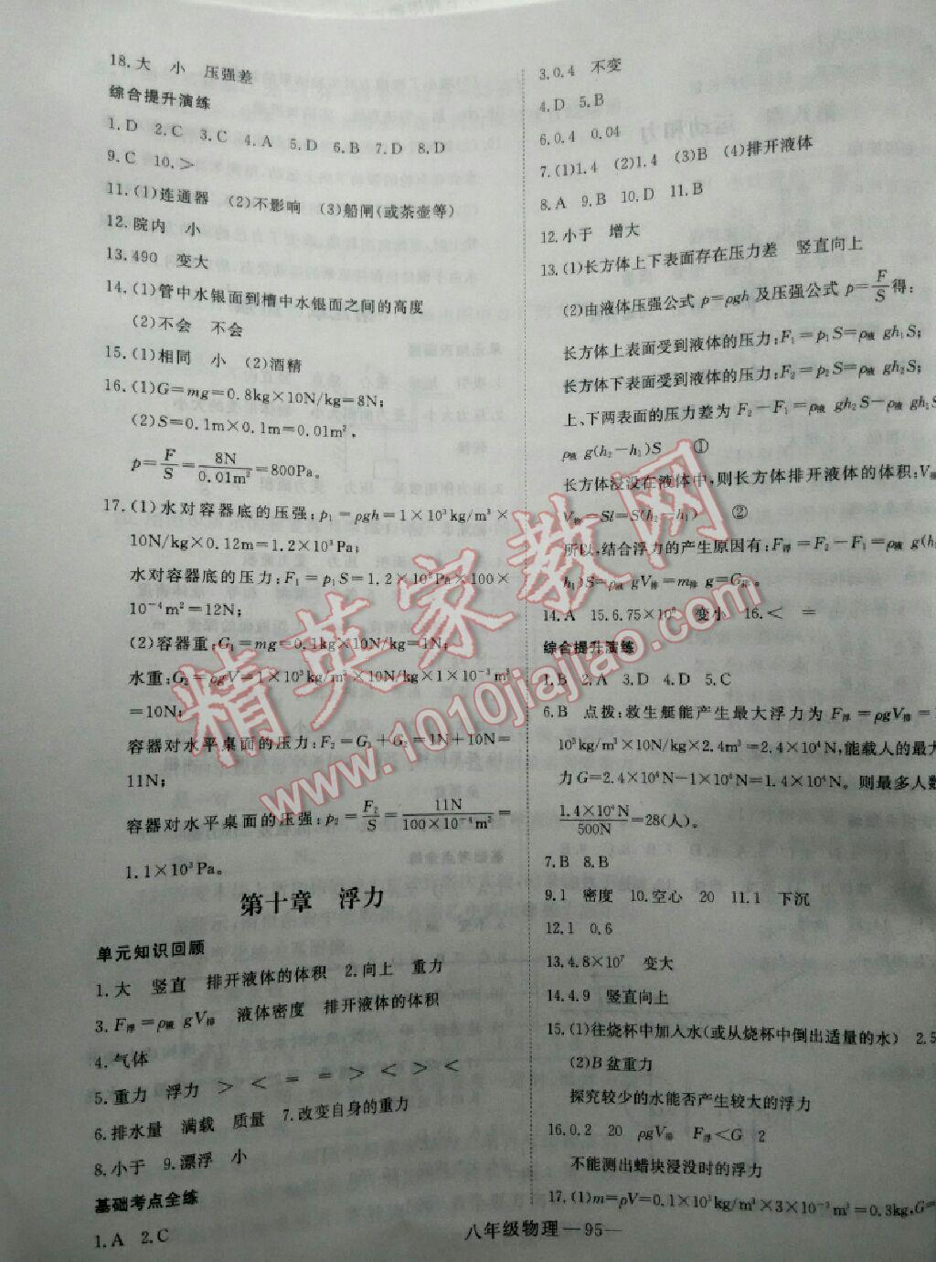 2017年时习之期末加暑假八年级物理人教版延边大学出版社 参考答案第3页