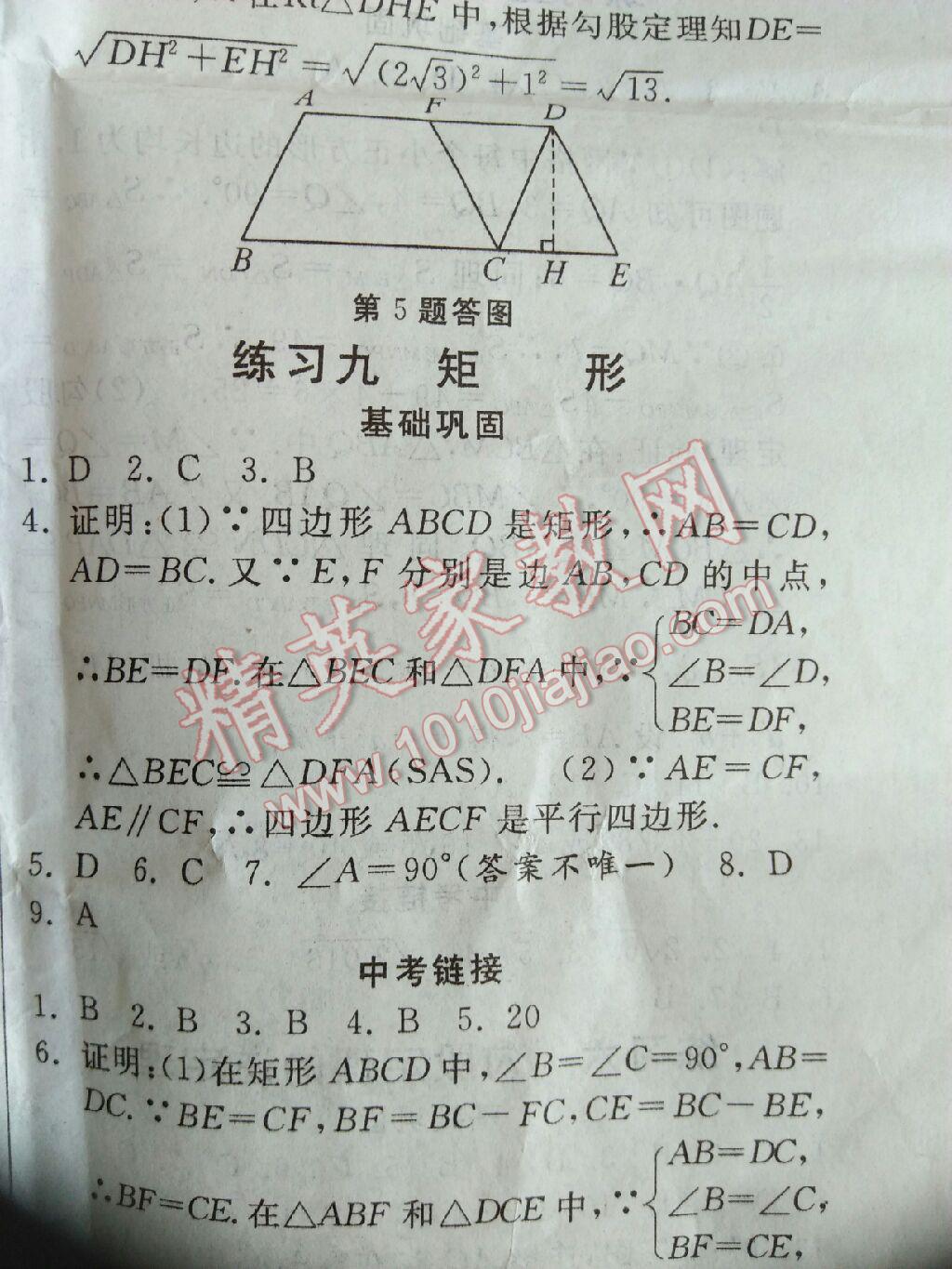 2017年一路領(lǐng)先暑假作業(yè)八年級(jí)數(shù)學(xué)人教版河北美術(shù)出版社 參考答案第30頁(yè)