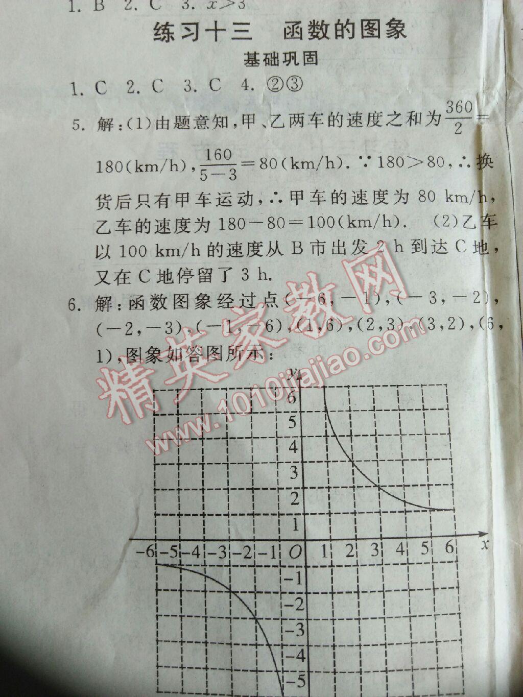 2017年一路領(lǐng)先暑假作業(yè)八年級數(shù)學(xué)人教版河北美術(shù)出版社 參考答案第19頁