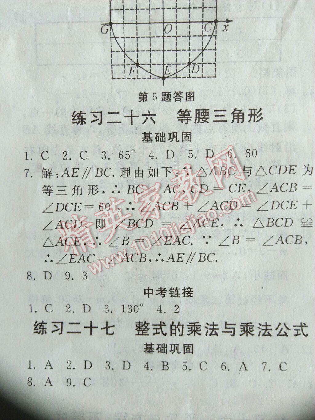 2017年一路領(lǐng)先暑假作業(yè)八年級數(shù)學(xué)人教版河北美術(shù)出版社 參考答案第15頁