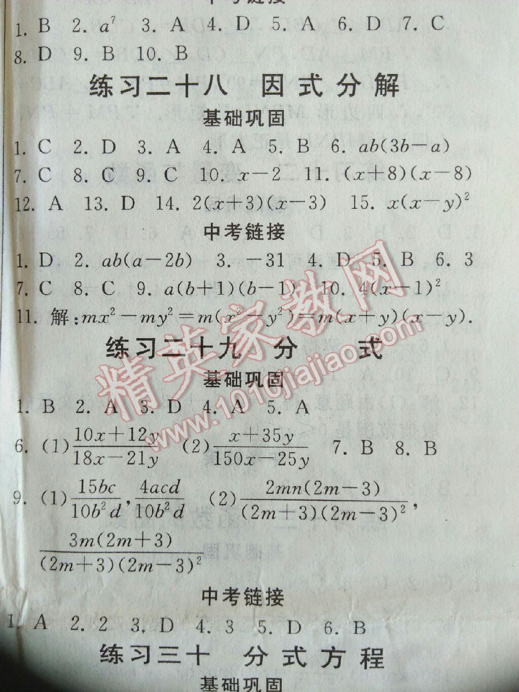 2017年一路領(lǐng)先暑假作業(yè)八年級數(shù)學(xué)人教版河北美術(shù)出版社 參考答案第17頁