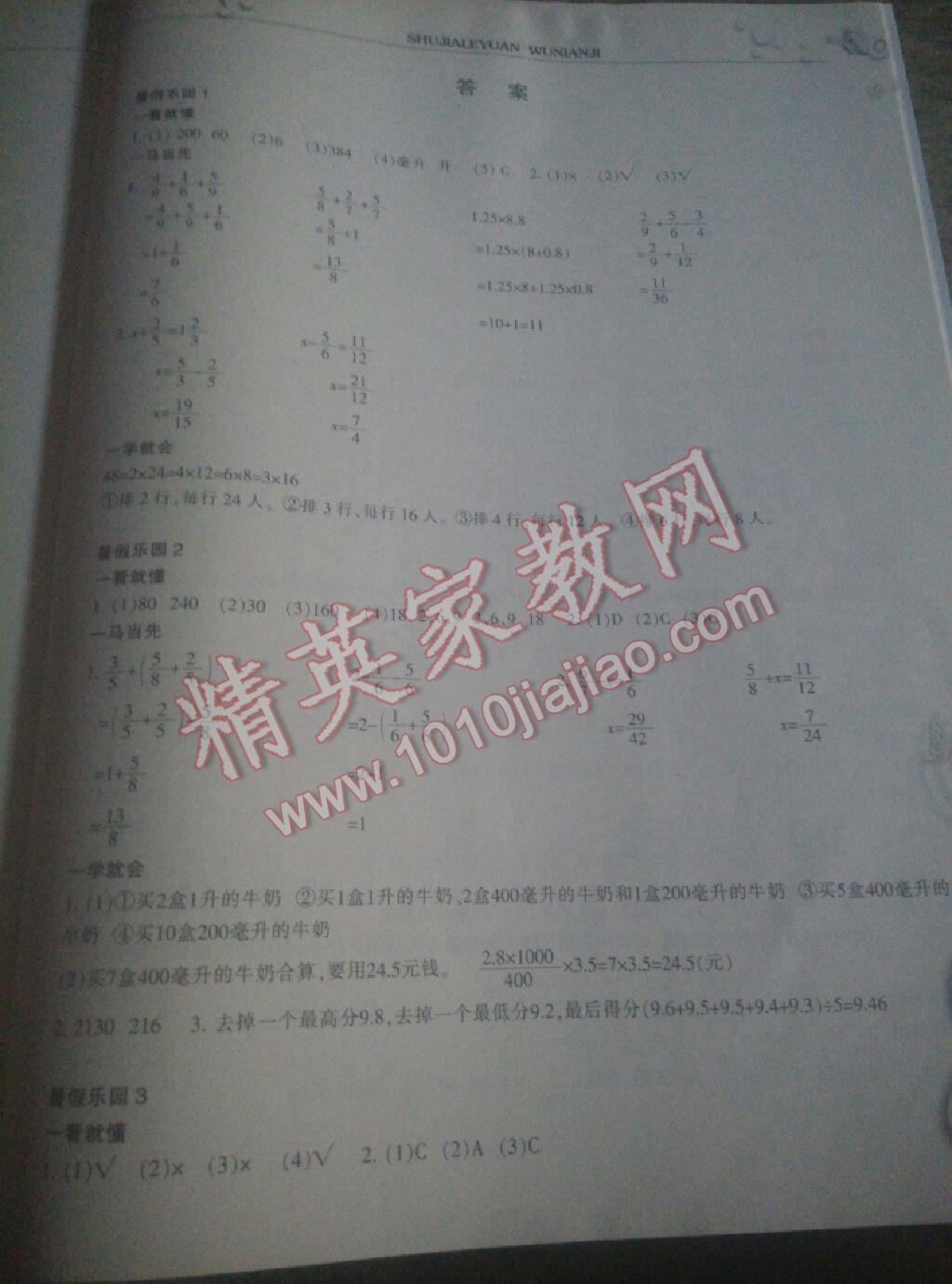 2017年暑假樂園五年級(jí)數(shù)學(xué)人教版星球地圖出版社 參考答案第1頁(yè)