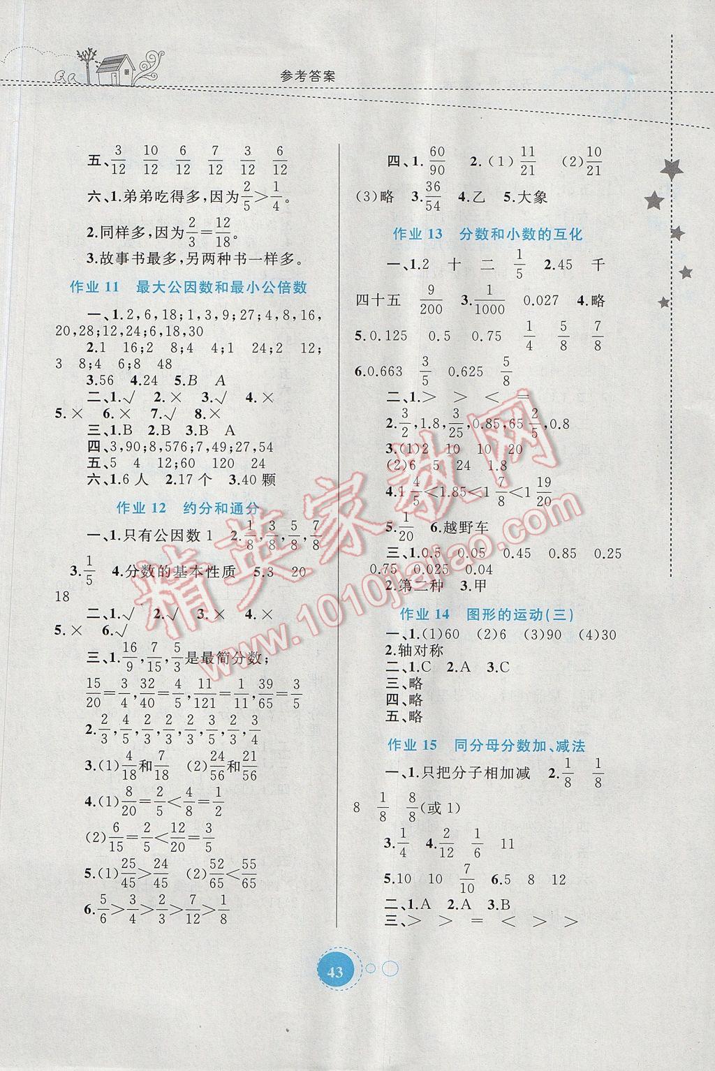 2017年暑假作业五年级数学内蒙古教育出版社 参考答案第3页