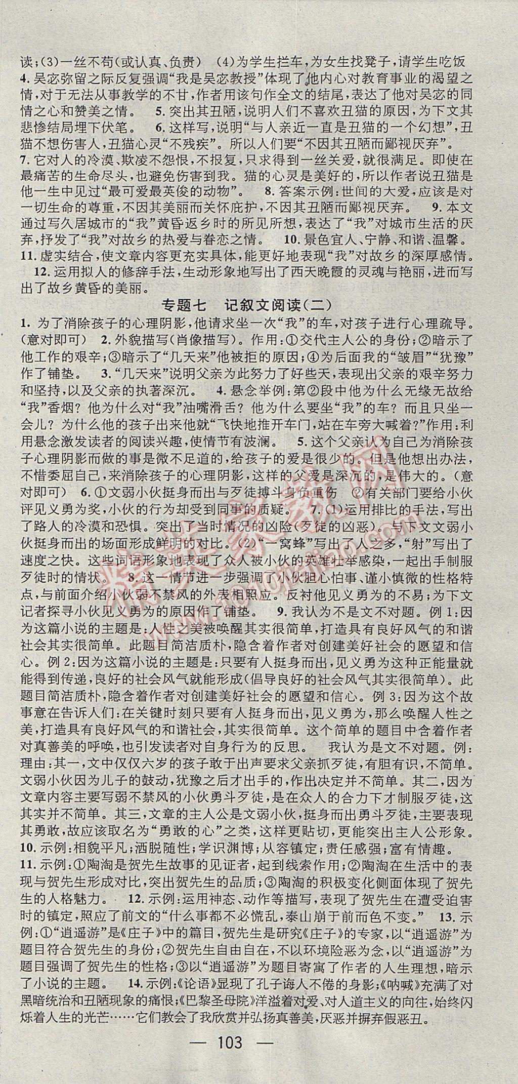 2017年鸿鹄志文化期末冲刺王暑假作业八年级语文苏教版 参考答案第9页