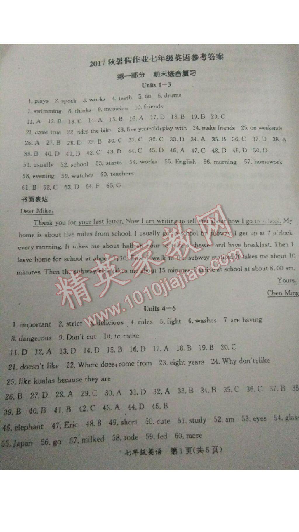 2017年暑假作业七年级数学英语合订本B版河南省专用延边教育出版社 参考答案第1页