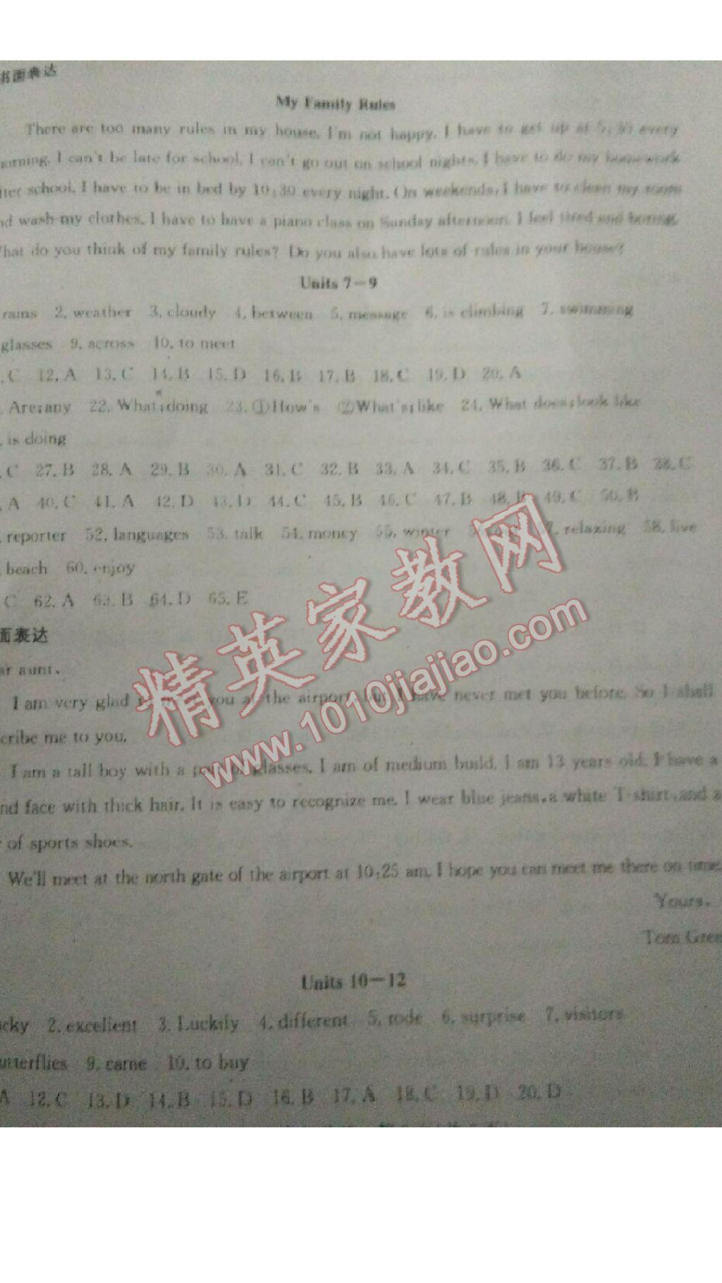 2017年暑假作业七年级数学英语合订本B版河南省专用延边教育出版社 参考答案第2页