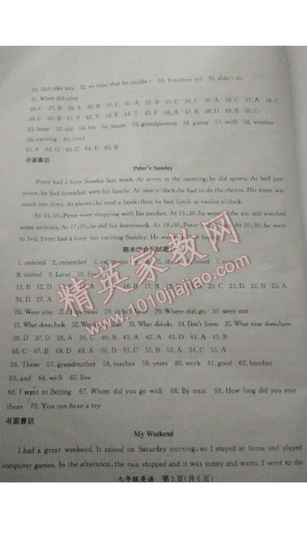 2017年暑假作业七年级数学英语合订本B版河南省专用延边教育出版社 参考答案第3页