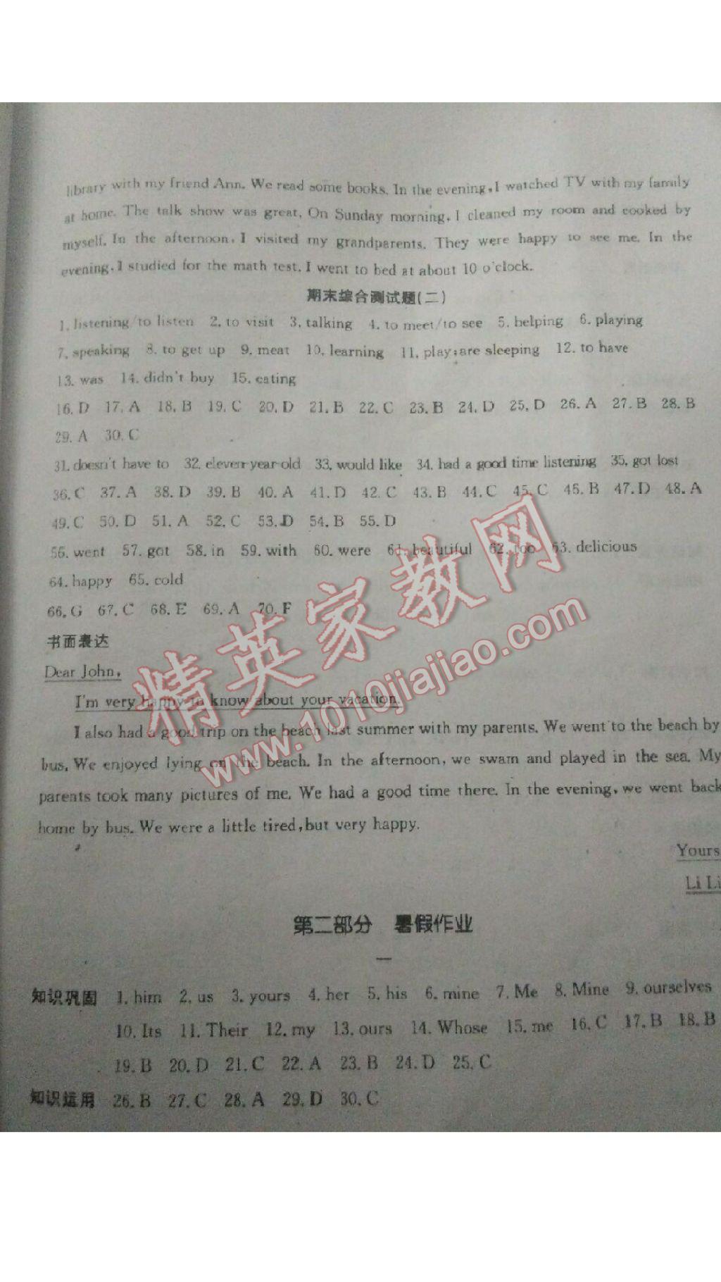 2017年暑假作业七年级数学英语合订本B版河南省专用延边教育出版社 参考答案第4页