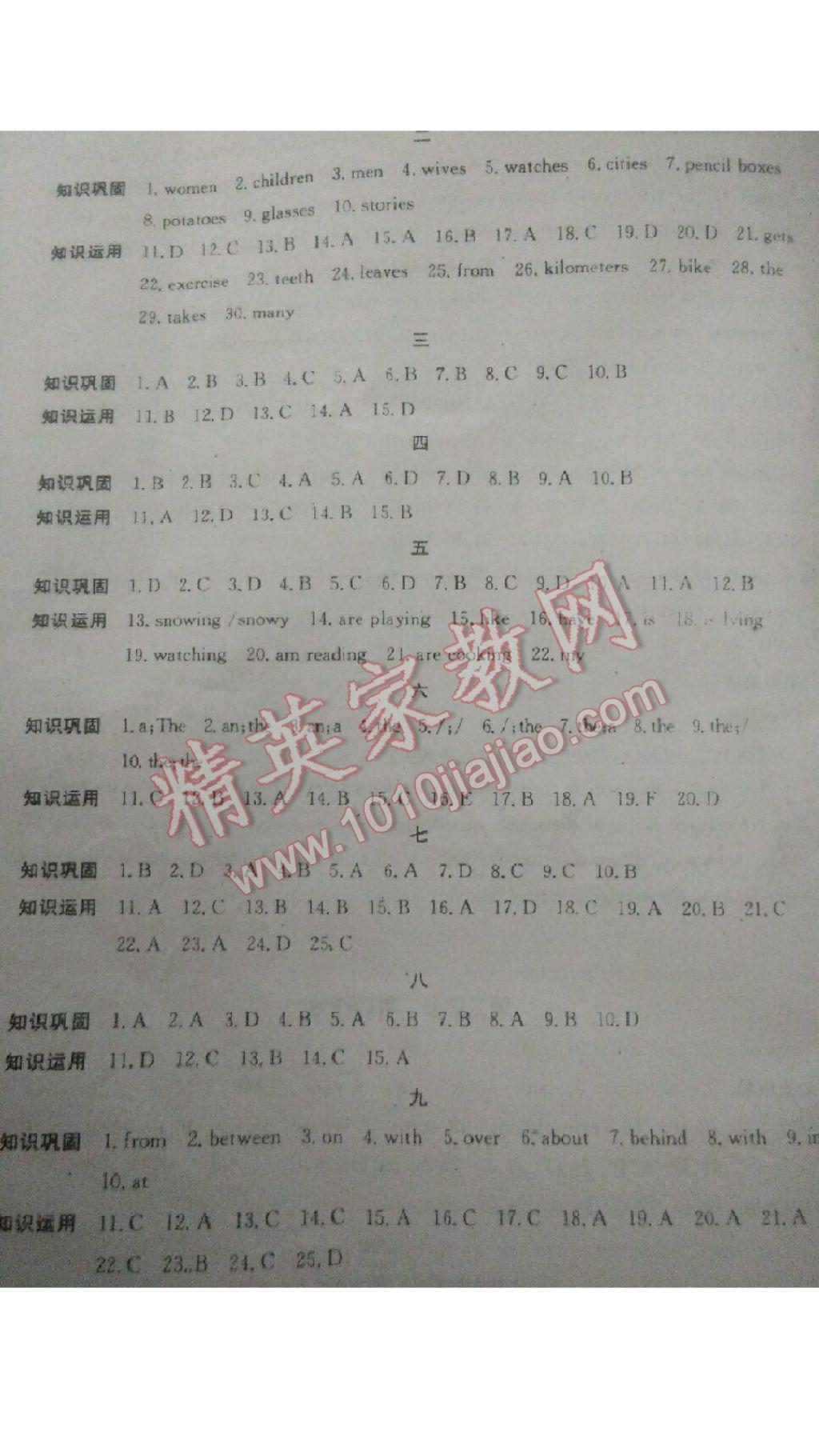 2017年暑假作业七年级数学英语合订本B版河南省专用延边教育出版社 参考答案第5页