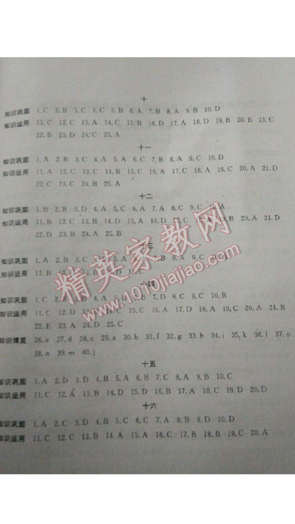 2017年暑假作業(yè)七年級數(shù)學英語合訂本B版河南省專用延邊教育出版社 參考答案第6頁