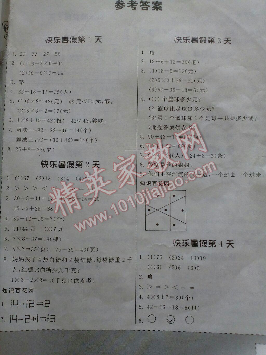 2017年暑假作业二年级数学人教版贵州人民出版社 参考答案第1页