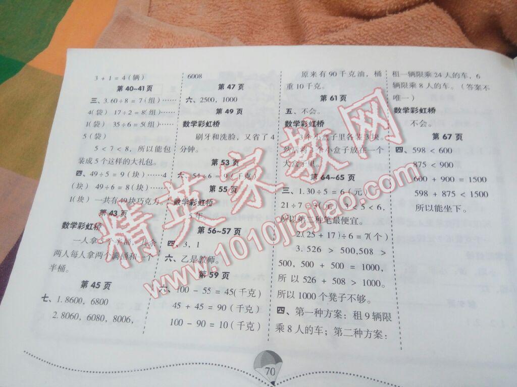 2017年暑假作業二年級數學中州古籍出版社 參考答案第1頁