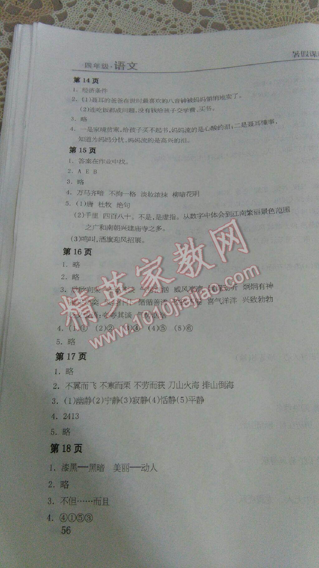 2017年暑假课程练习四年级语文南方出版社 参考答案第7页