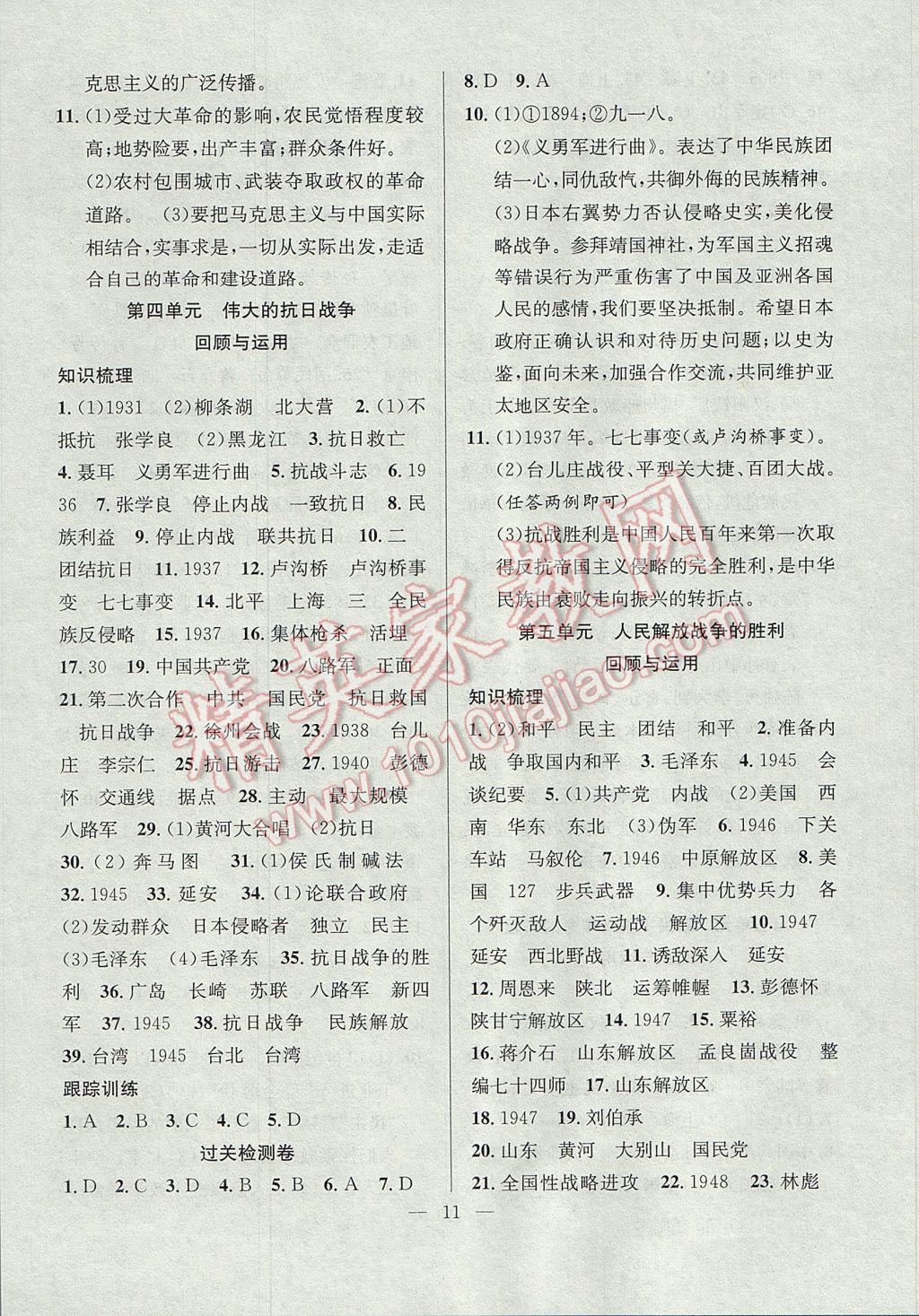 2017年德華書業(yè)暑假訓(xùn)練營學(xué)年總復(fù)習(xí)八年級歷史北師大版 參考答案第3頁