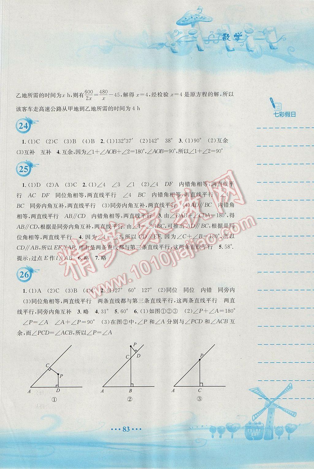 2017年暑假作业七年级数学通用版S安徽教育出版社 参考答案第7页