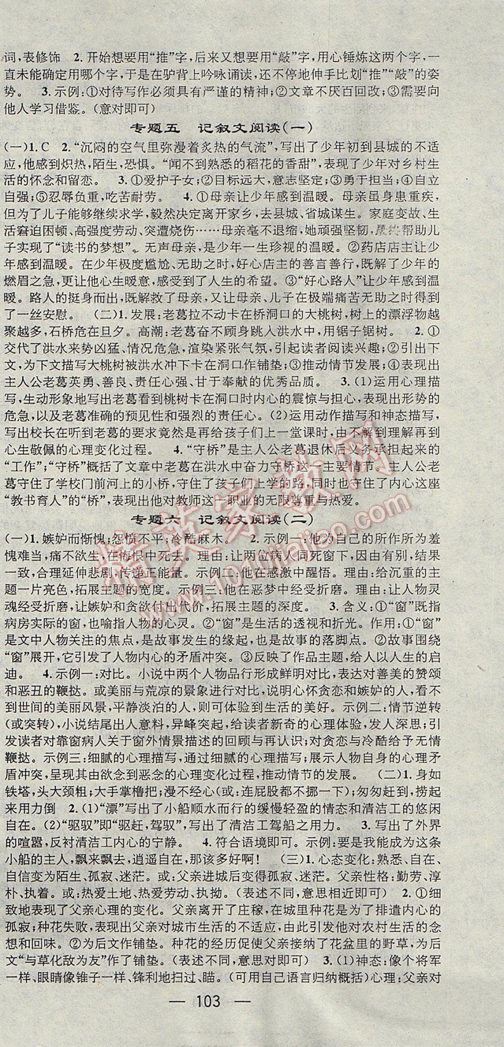 2017年鴻鵠志文化期末沖刺王暑假作業(yè)七年級(jí)語(yǔ)文蘇教版 參考答案第9頁(yè)