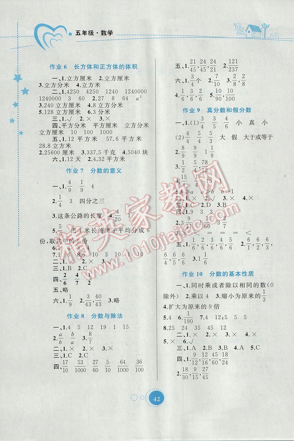 2017年暑假作业五年级数学内蒙古教育出版社 参考答案第2页