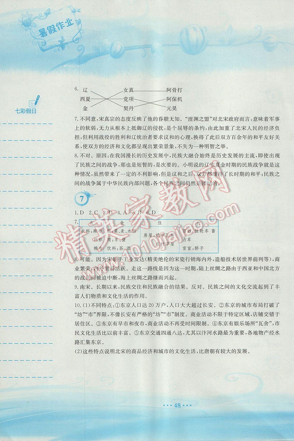 2017年暑假作业七年级历史岳麓版安徽教育出版社 参考答案第4页