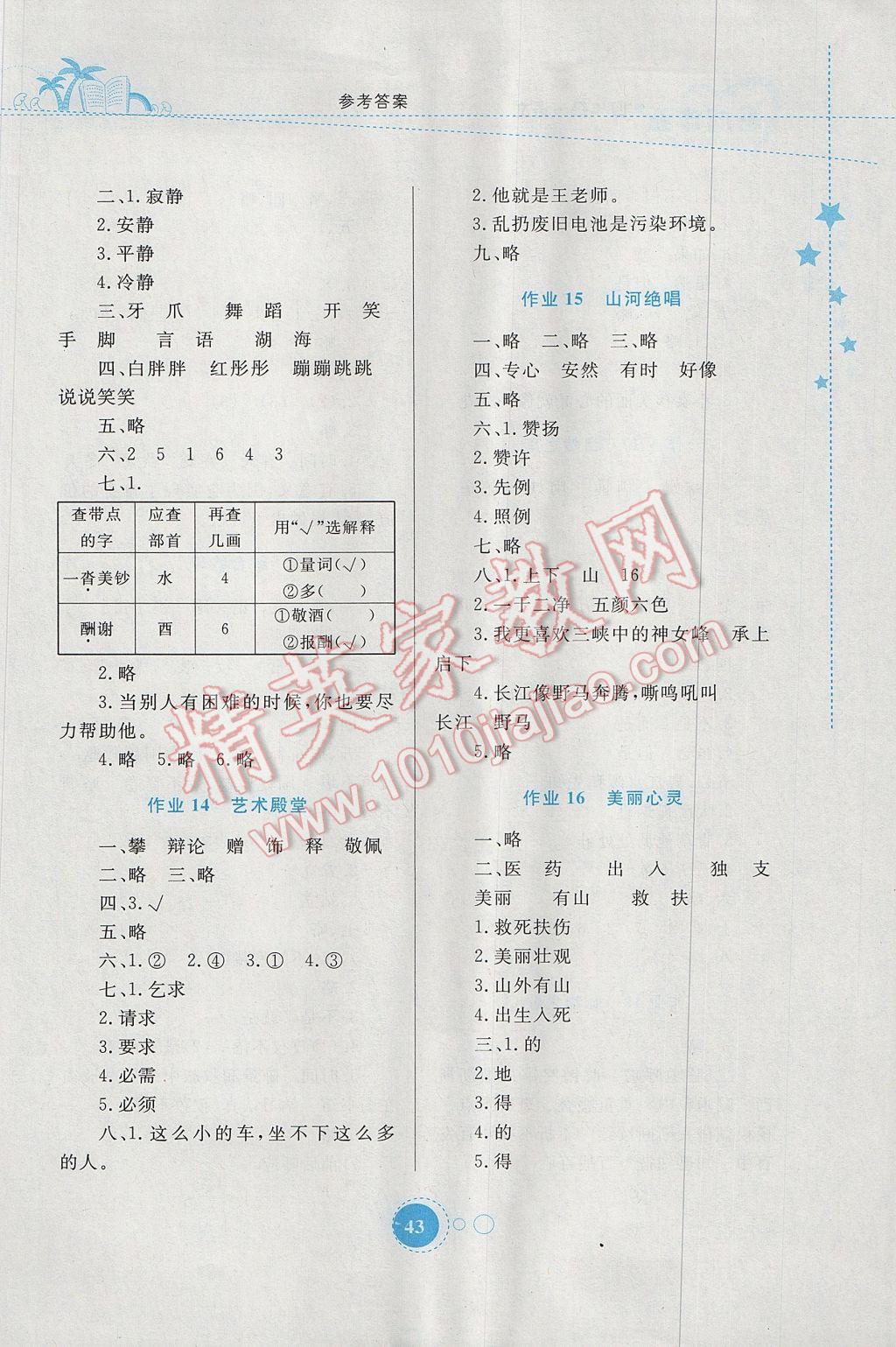 2017年暑假作业四年级语文内蒙古教育出版社 参考答案第5页