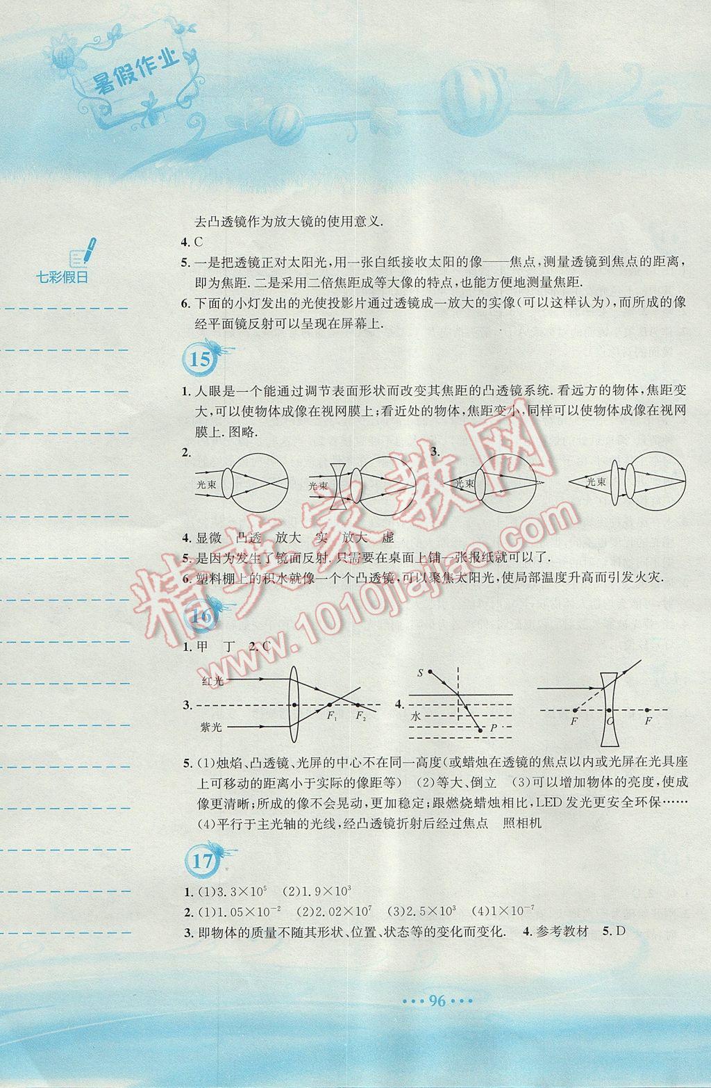 2017年暑假作业八年级物理人教版安徽教育出版社 参考答案第6页