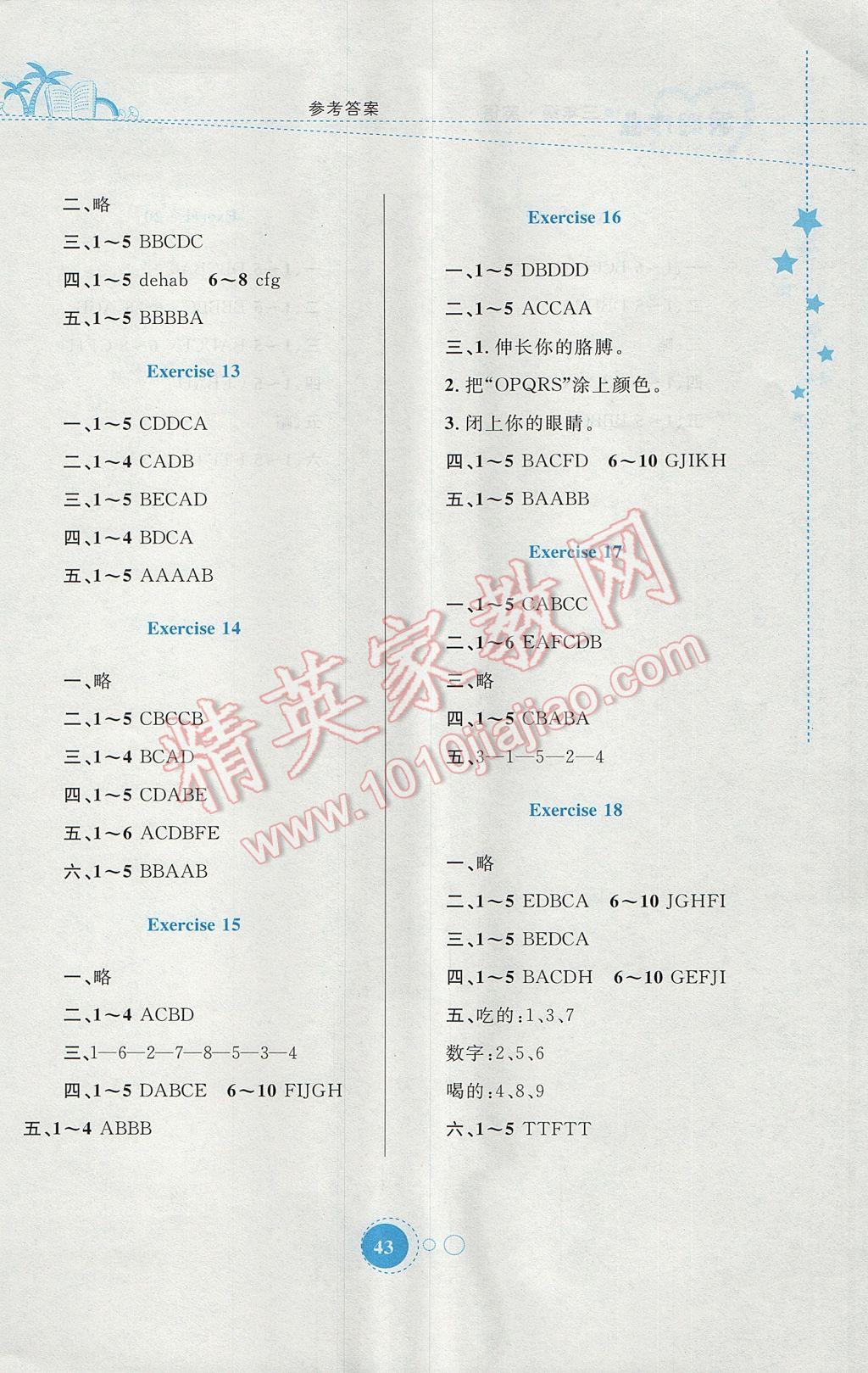 2017年暑假作業(yè)三年級英語內(nèi)蒙古教育出版社 參考答案第3頁