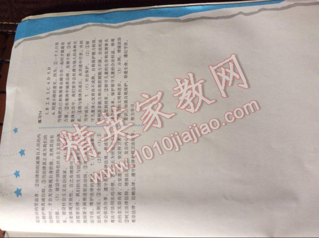 2017年歡樂暑假七年級合訂本福建教育出版社 參考答案第1頁