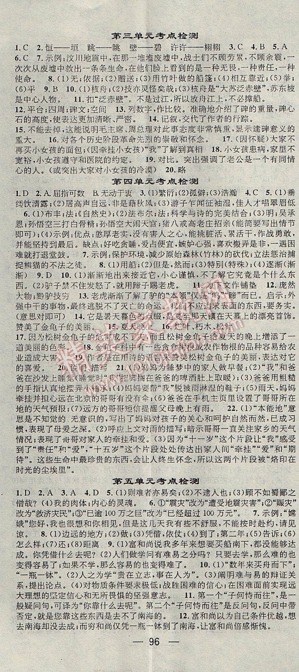 2017年鸿鹄志文化期末冲刺王暑假作业七年级语文苏教版 参考答案第2页