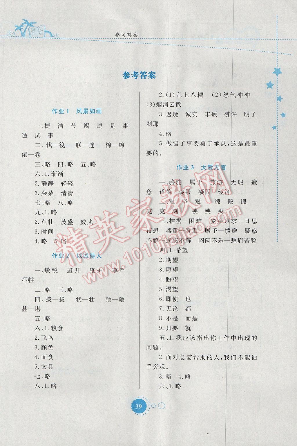 2017年暑假作业四年级语文内蒙古教育出版社 参考答案第1页