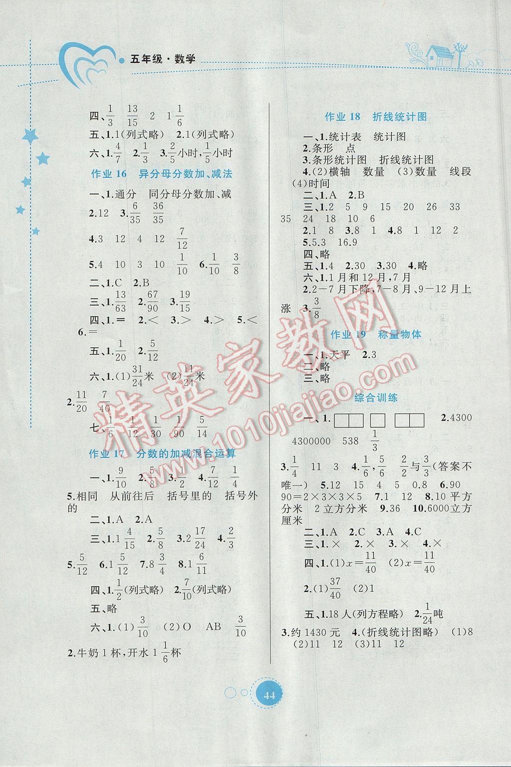 2017年暑假作业五年级数学内蒙古教育出版社 参考答案第4页