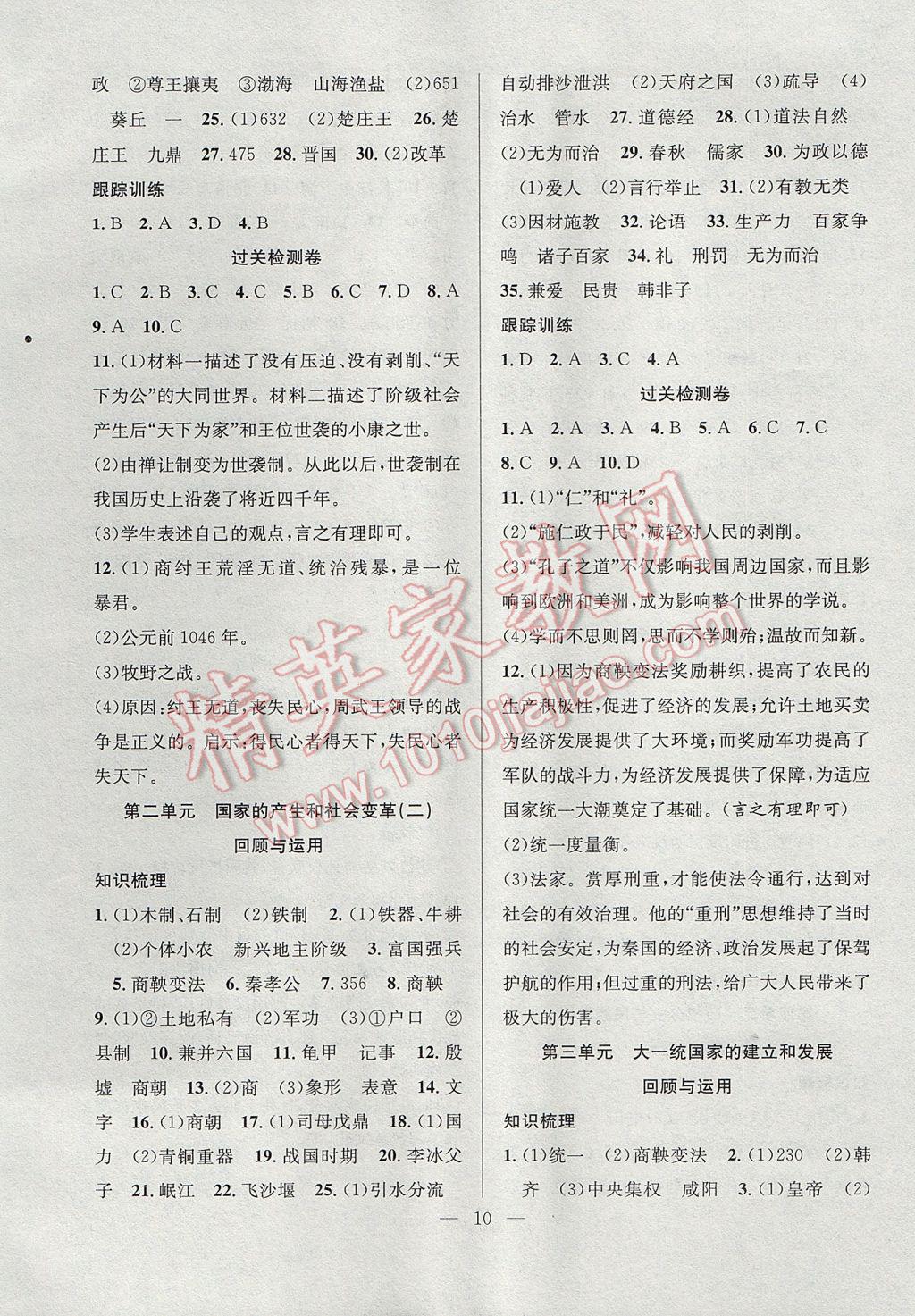 2017年德華書業(yè)暑假訓練營學年總復習七年級歷史北師大版 參考答案第2頁