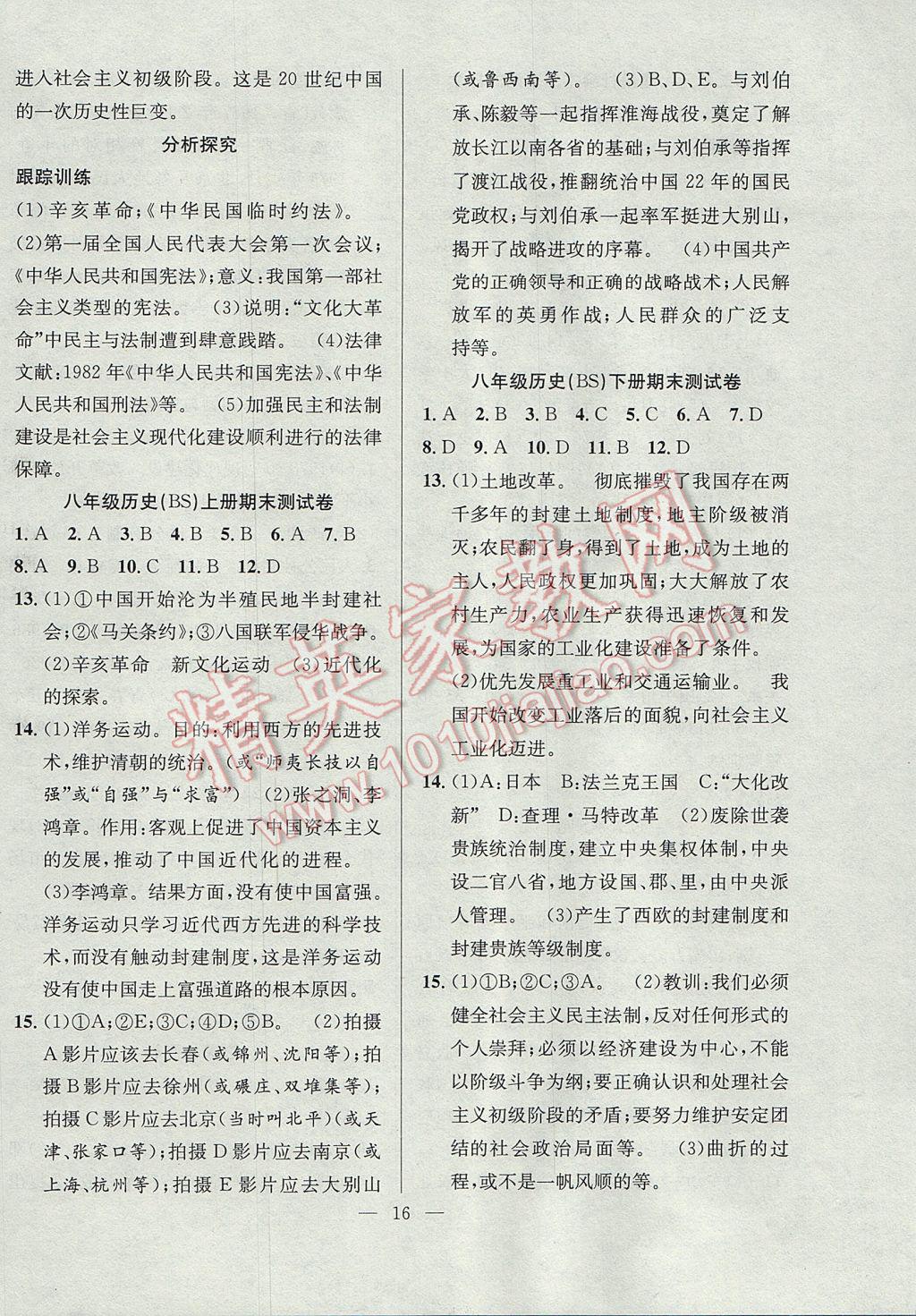 2017年德華書業(yè)暑假訓練營學年總復習八年級歷史北師大版 參考答案第8頁