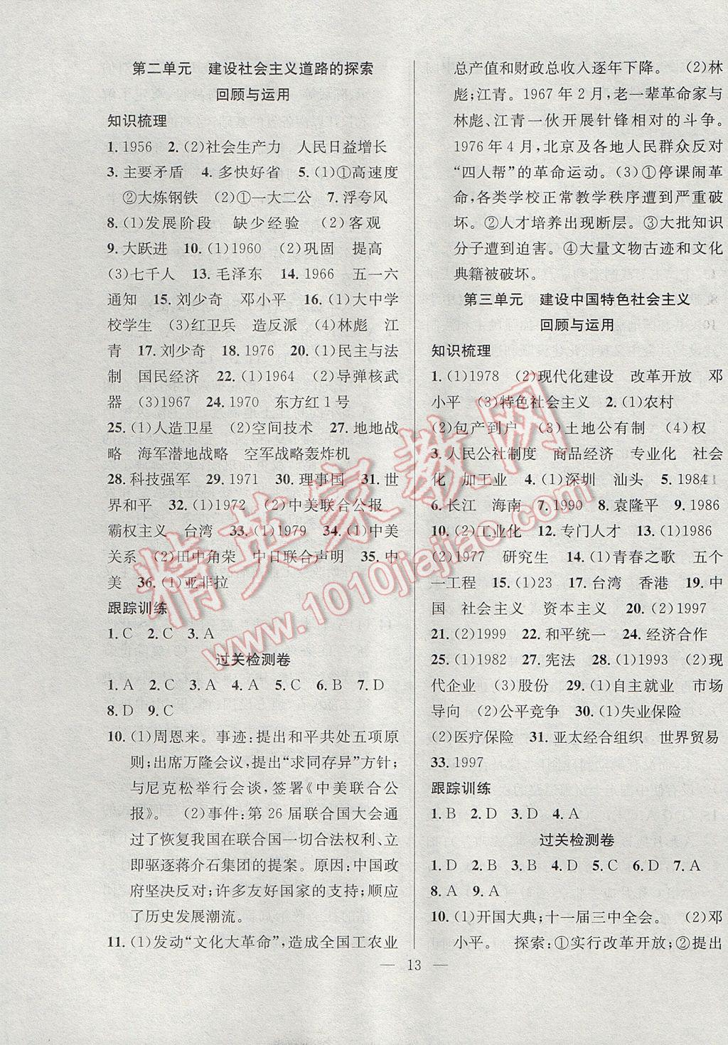 2017年德華書業(yè)暑假訓練營學年總復習八年級歷史北師大版 參考答案第5頁