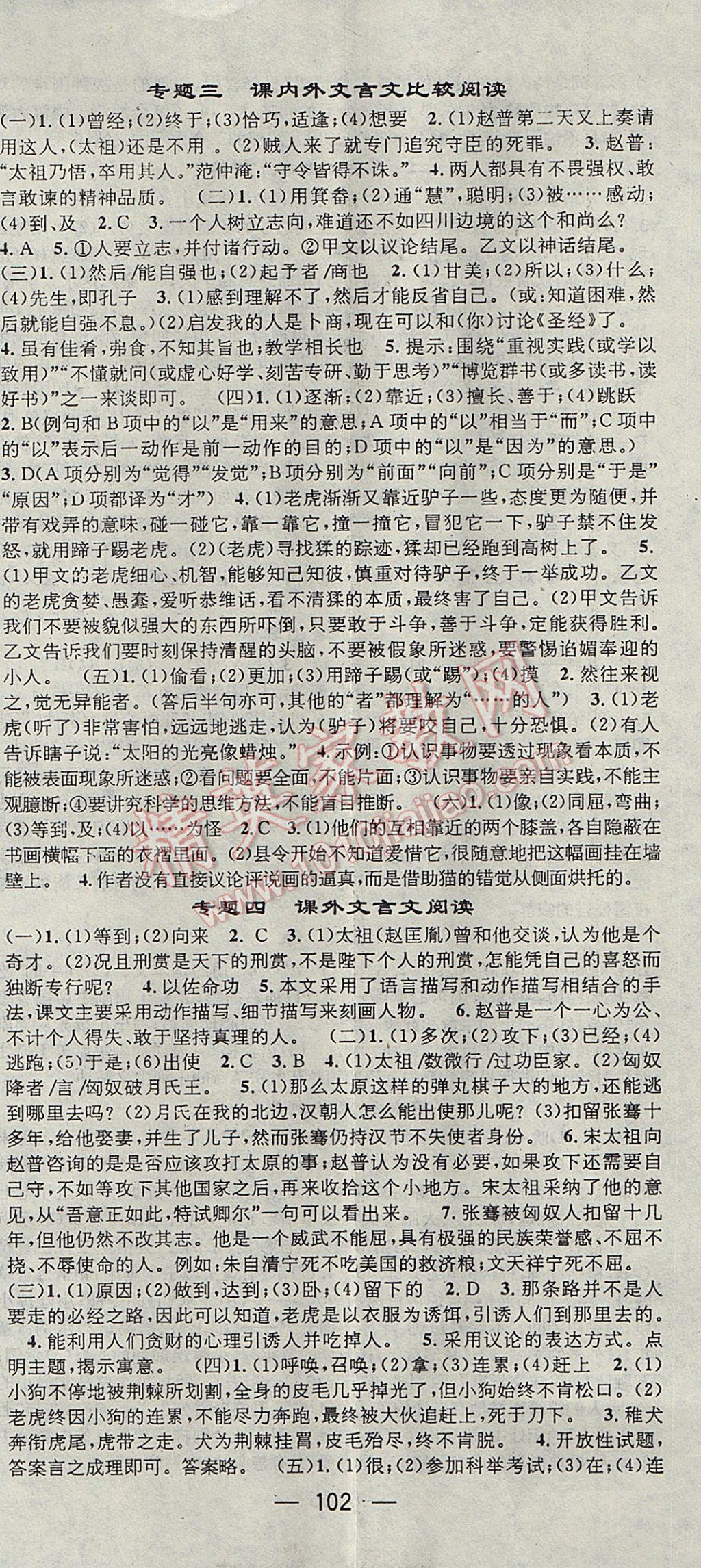 2017年鸿鹄志文化期末冲刺王暑假作业七年级语文苏教版 参考答案第8页