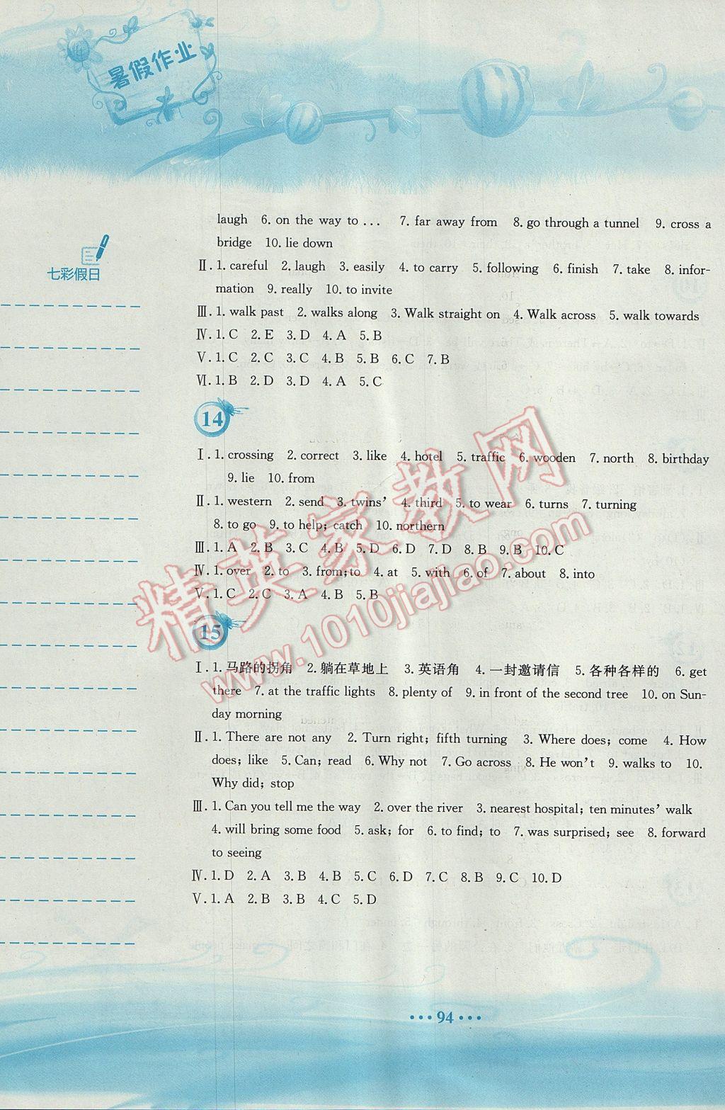 2017年暑假作业七年级英语译林版安徽教育出版社 参考答案第5页