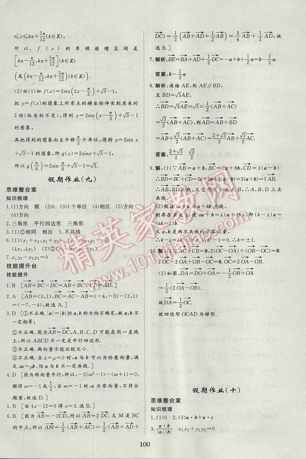 2017年快樂(lè)假期高考狀元假期學(xué)習(xí)方案暑假語(yǔ)數(shù)英合訂本 參考答案第12頁(yè)