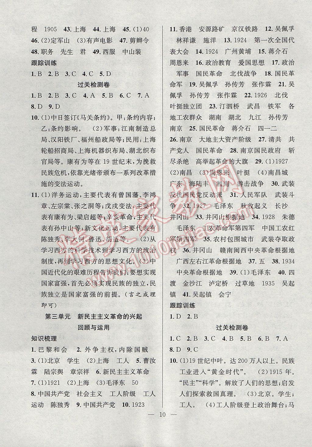 2017年德華書業(yè)暑假訓(xùn)練營學(xué)年總復(fù)習(xí)八年級歷史北師大版 參考答案第2頁