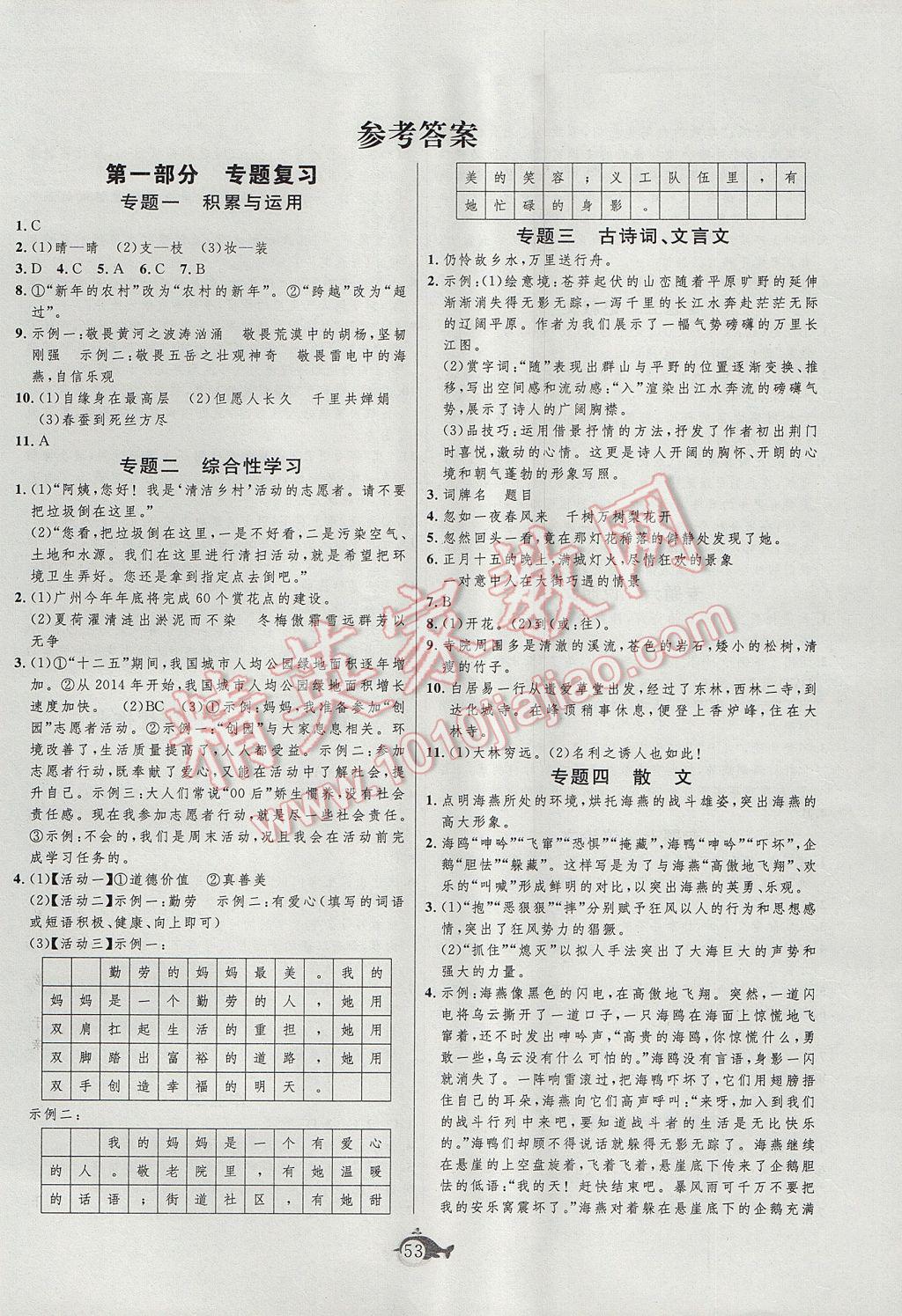 2017年績優(yōu)課堂快樂暑假八年級語文人教版 參考答案第1頁