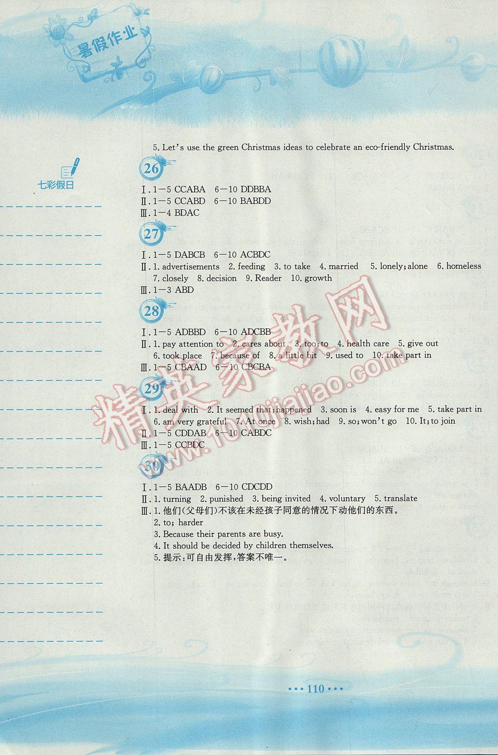 2017年暑假作業(yè)八年級英語譯林版安徽教育出版社 參考答案第5頁