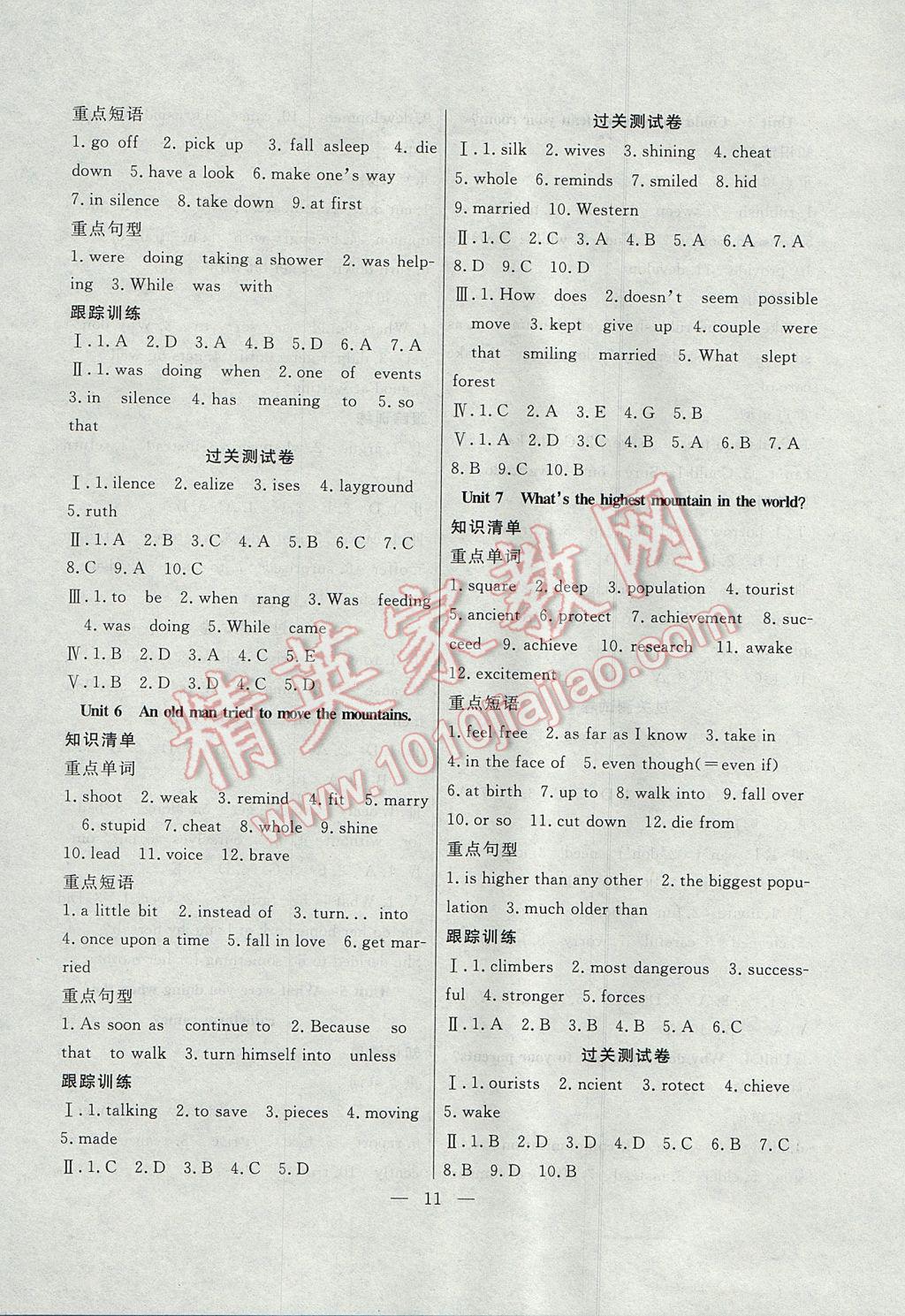 2017年暑假总动员八年级英语人教版合肥工业大学出版社 参考答案第3页