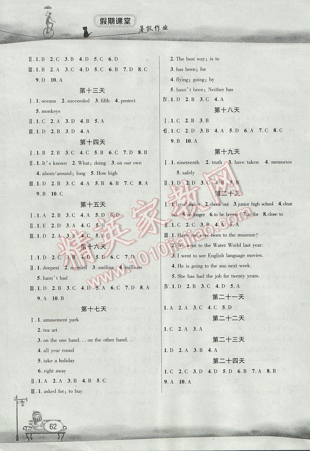 2017年君杰文化假期课堂暑假作业八年级英语 参考答案第2页